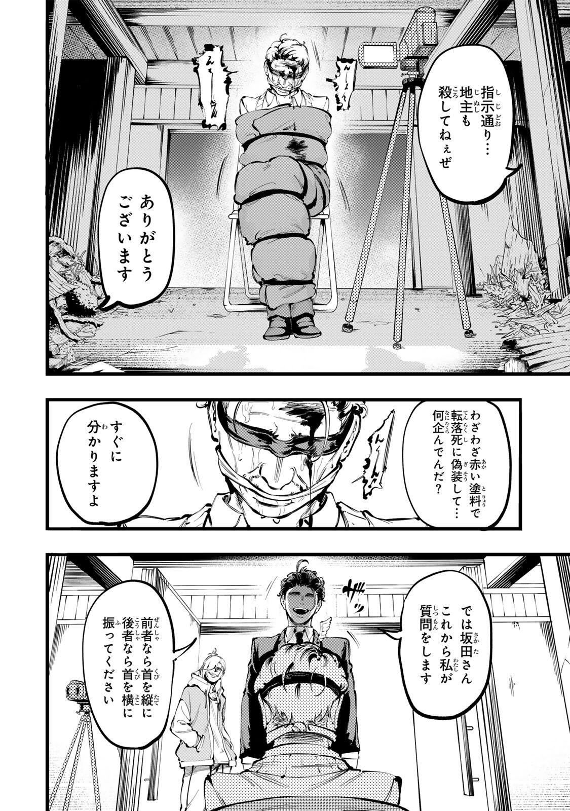 KOROSHIYA NO EIGYOU JUTSU Chapter 7 page 10 - nihonkuni.com