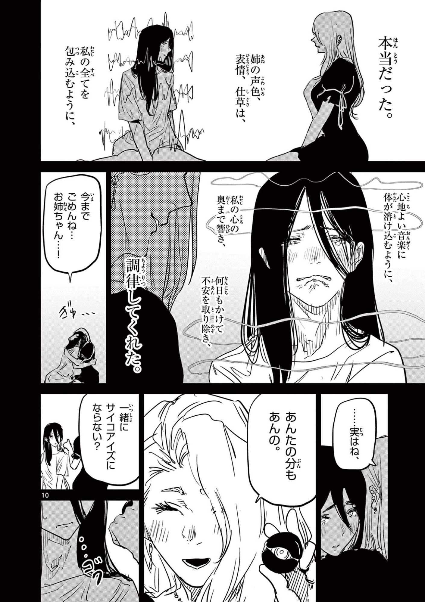 SAIKO AIZU Chapter 92 page 10 - nihonkuni.com