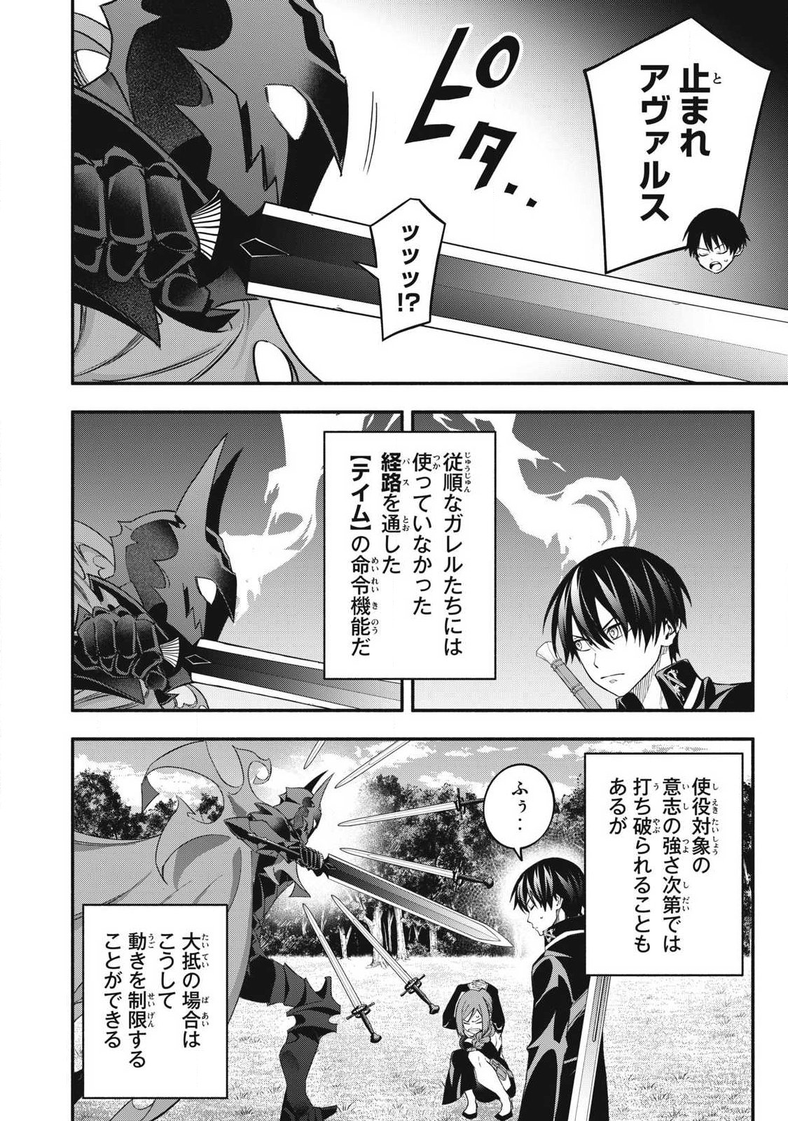 GEEMU CHUUBAN DE SHINU AKUYAKU KIZOKU NI TENSEI SHITA NODE, HAZURE SKILL "TAME" WO KUSHI SHITE SAIKYOU WO MEZASHITE MITA Chapter 65 page 10 - nihonkuni.com