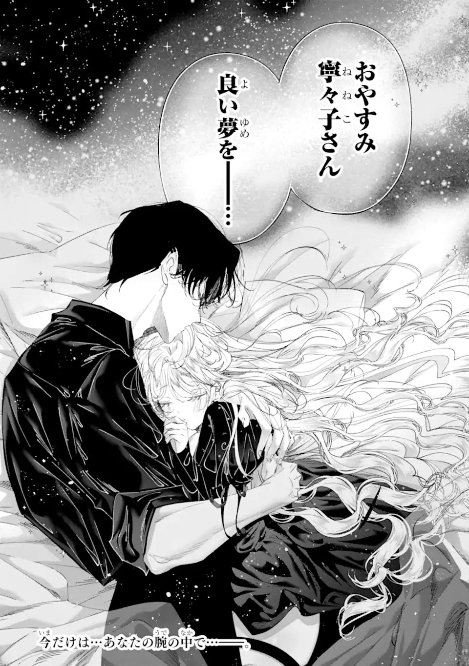 ASSASSIN & CINDERELLA Chapter 23.3 page 10 - nihonkuni.com