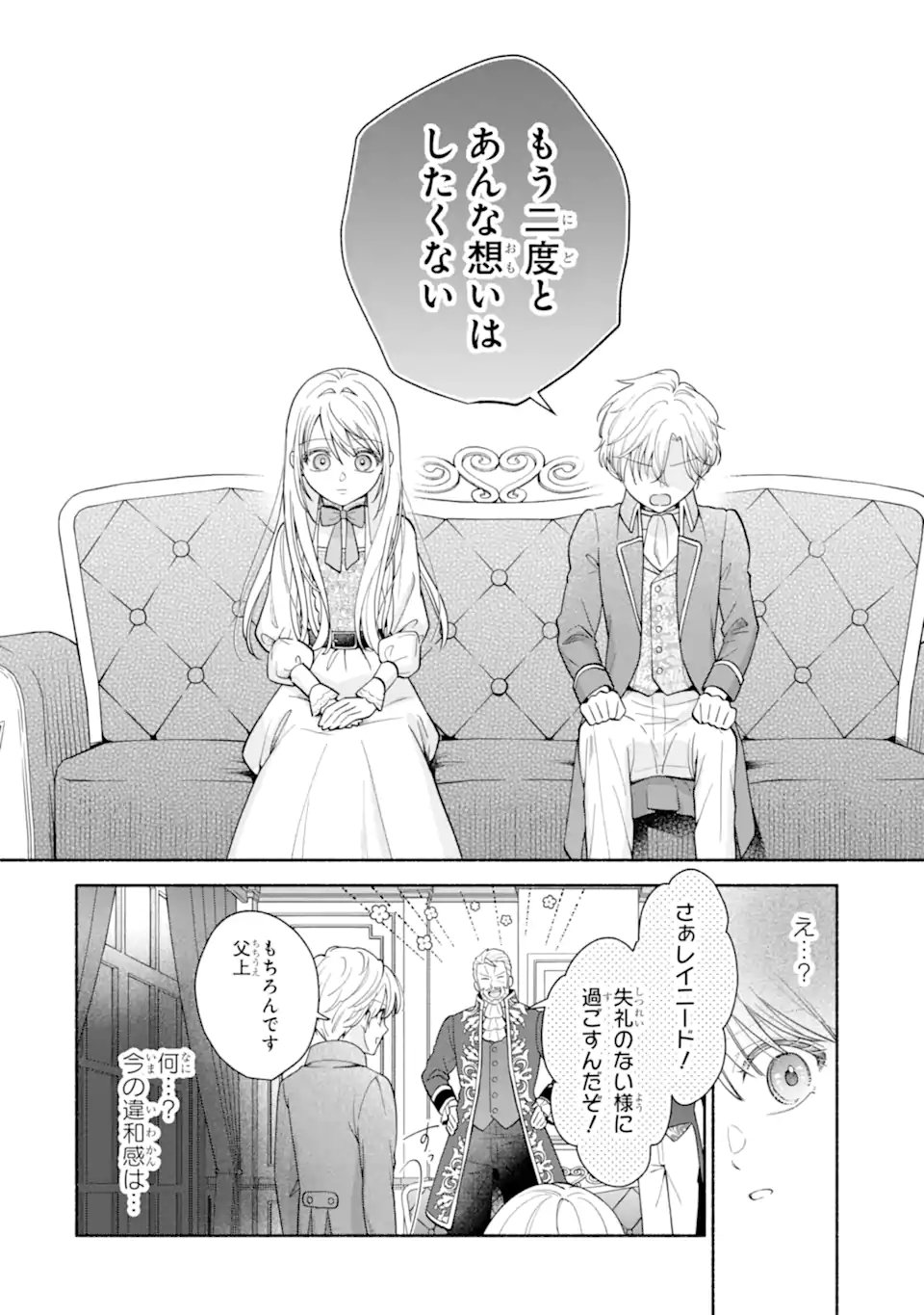 KAMI NO SHINPAN DE YARINAOSHI SASERARETEIMASU ~NIDOME NO JINSEI DE WA TSUMETAKATTA KONYAKUSHA KARA DEKIAISARERU~ Chapter 2.2 page 10 - nihonkuni.com