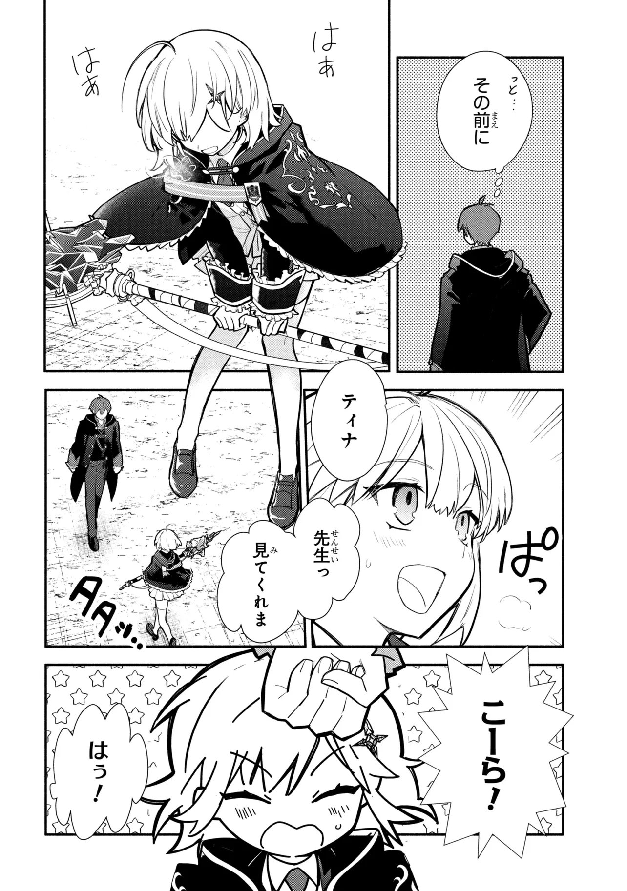 KOUJYO DENKA NO KATEI KYOUSHI (MANGA) - RAW Chapter 43 page 9 - nihonkuni.com