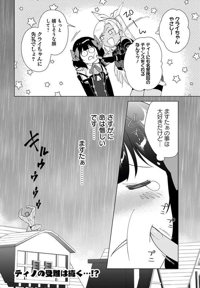 NNAGEKI NO BOUREI WA INTAI SHITAI - SAIJIYAKU HANTA NI YORU SAIKIYOU PATEI IKUSEI JUTSU - RAW Chapter 65.2 page 9 - nihonkuni.com