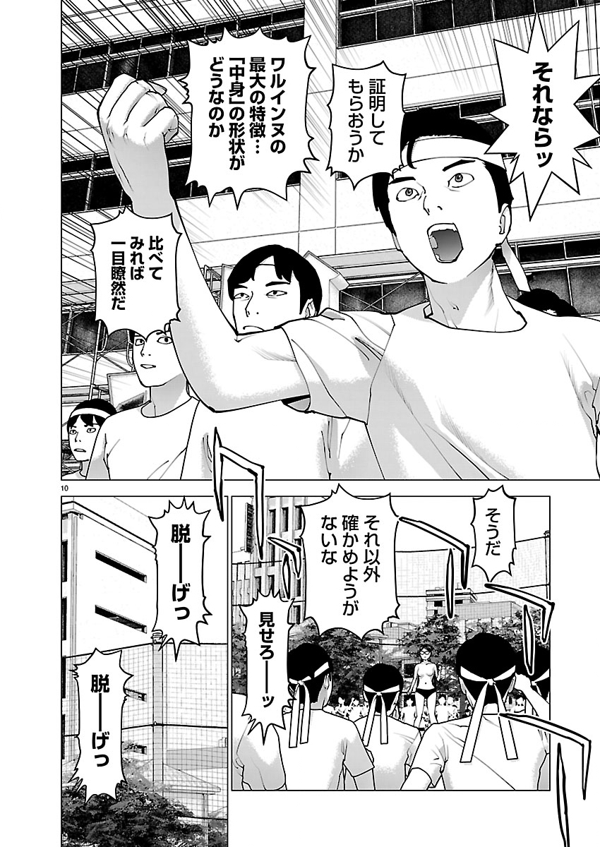 SEISHOKUKI - RAW Chapter 189 page 10 - nihonkuni.com