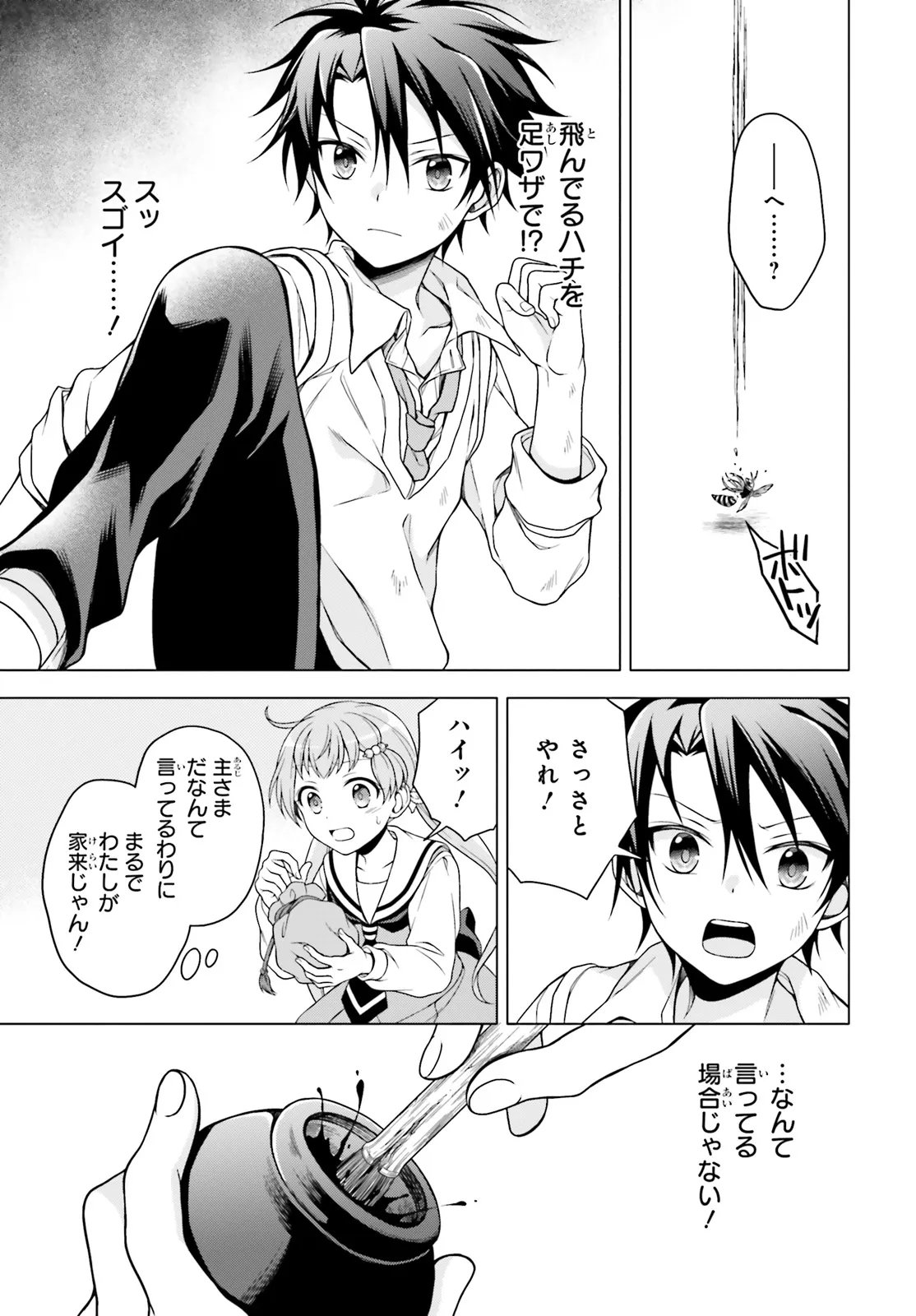 IMICHEN! Chapter 6.2 page 10 - nihonkuni.com