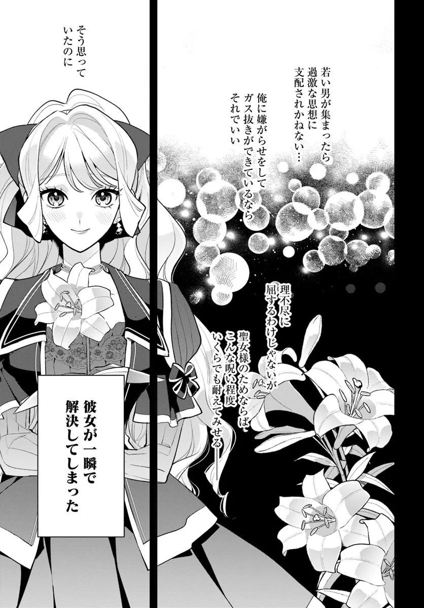 WATAKUSHI NI KOI SHITE KUDASAI! ~LOOP NIKAIME NO AKUYAKU REIJOU DESU GA HAMETSU KAIHI NO TAME "YUWAKU" SHIMASU~ RAW Chapter 12.2 page 10 - nihonkuni.com