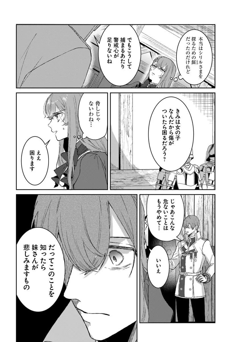 HATSUKOI NO SHOUNEN WA REITETSU KISHI NI HYOUHEN SHITE IMASHITA ZENRYOKU DE KOKUHAKU SARERU NANTE SOUTEIGAI DESU!! Chapter 12.1 - Page 10