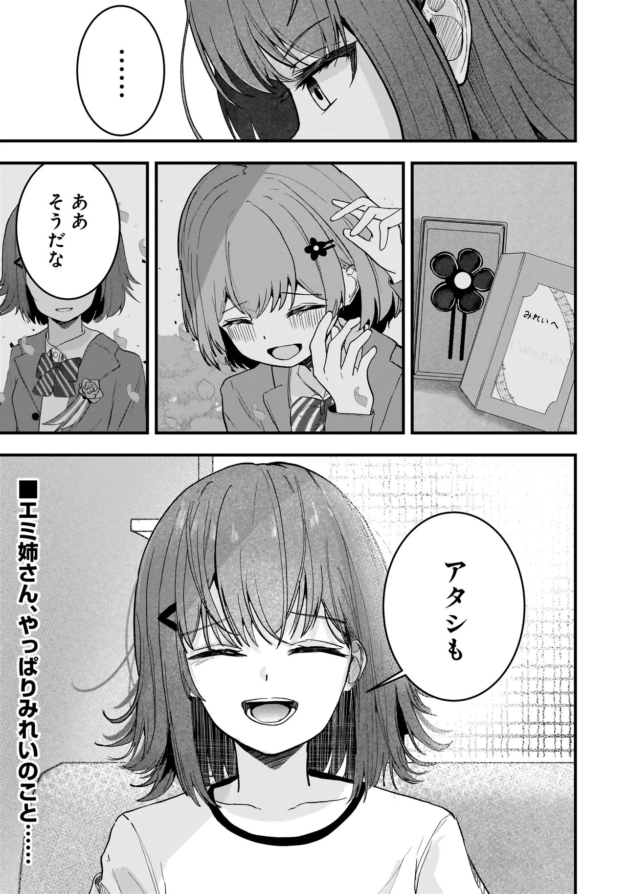 DATENSHI SOPRANO-CHAN NO FUKUSHUU Chapter 20.2 - Page 10