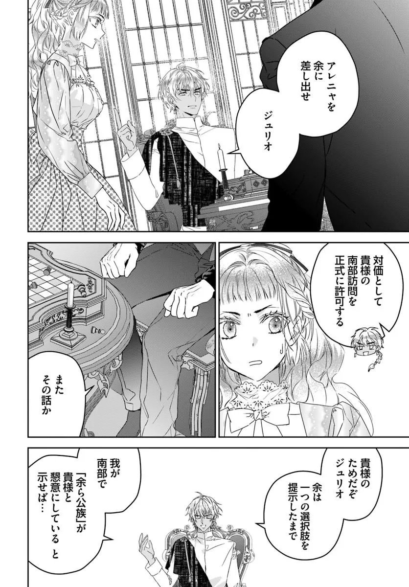 NEKOKABURI NO OHIME-SAMA Chapter 13.1 - Page 10