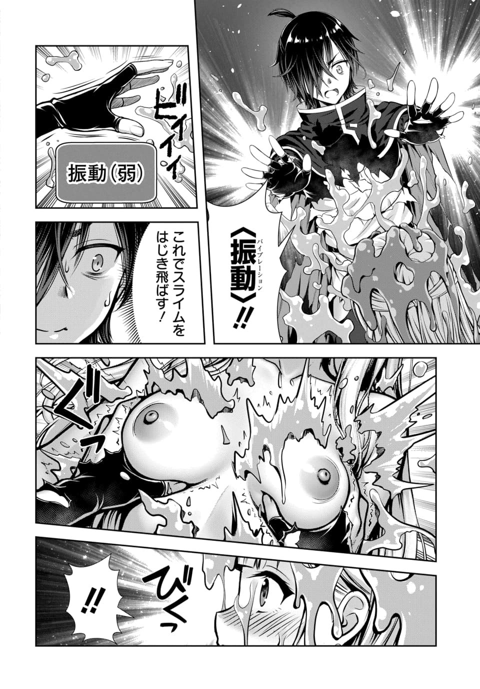 ORE TO SEIJO GA DEKITERU KOTO GA BARETARA KONO PARTY WA HOUKAI SURU - RAW Chapter 15.2 page 10 - nihonkuni.com