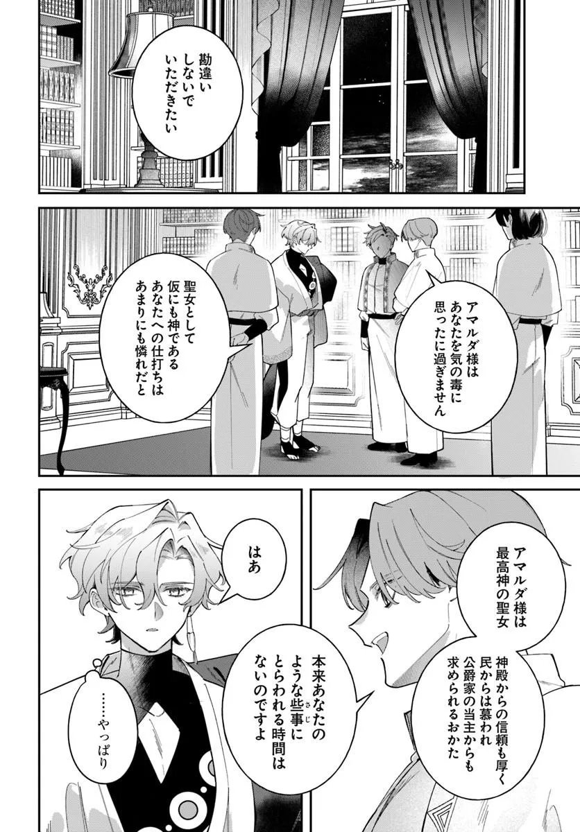 SEIJO-SAMA NI MINIKUI KAMISAMA TO NO KEKKON WO OSHITSUKERAREMASHITA Chapter 26.1 - Page 9