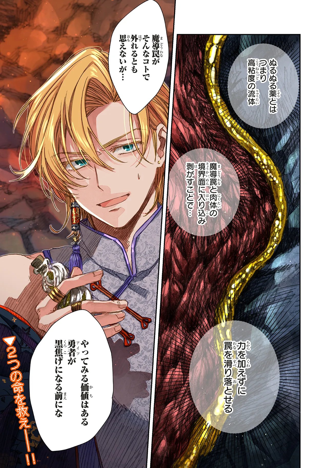 KONO SEKAI NO KOURYAKU HON WO HIROTTE SHIMAIMASHITA Chapter 18.2 - Page 9