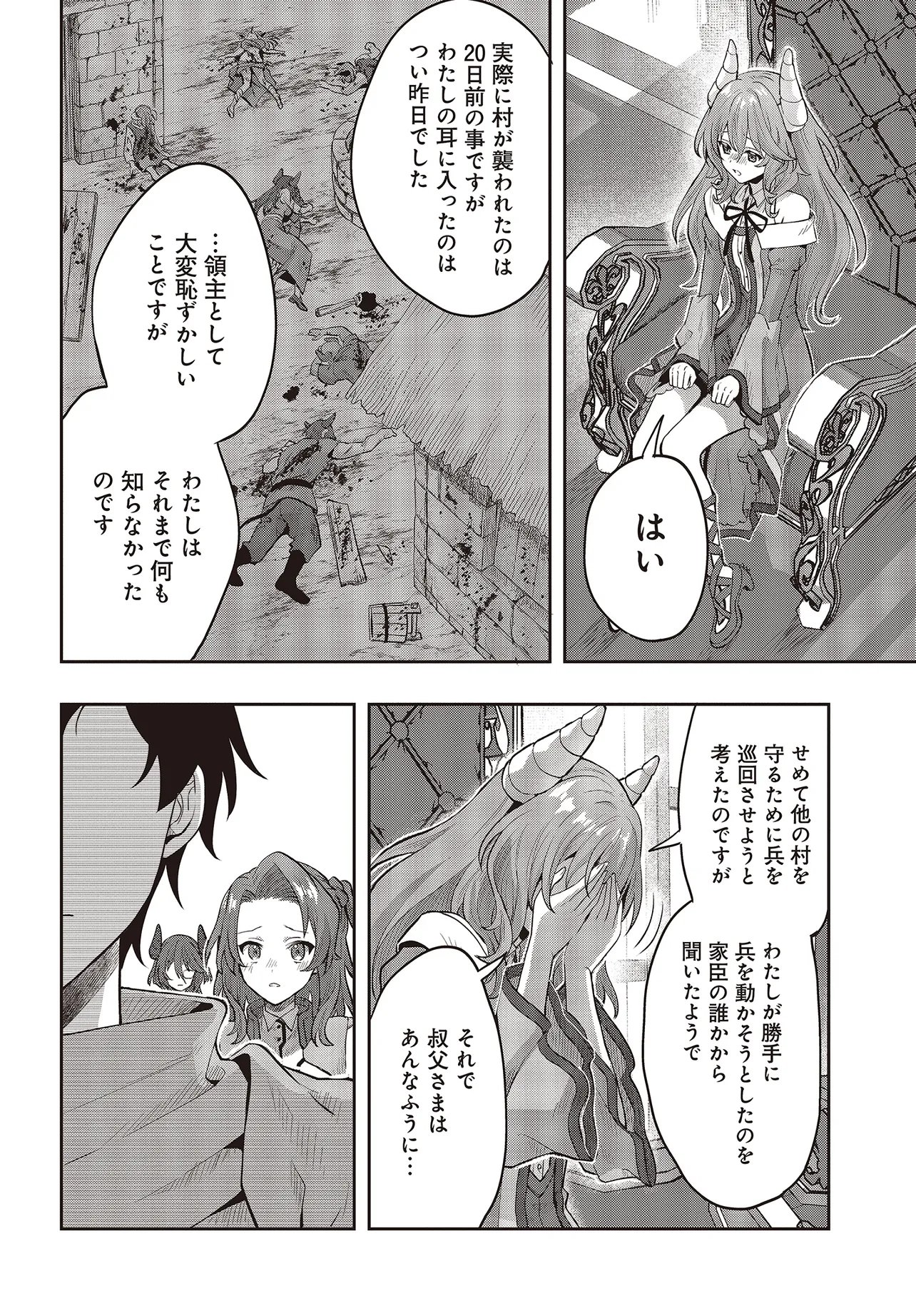 HABURARE ZUKAI NO ISEKAI BOUKENTAN Chapter 8.2 - Page 9