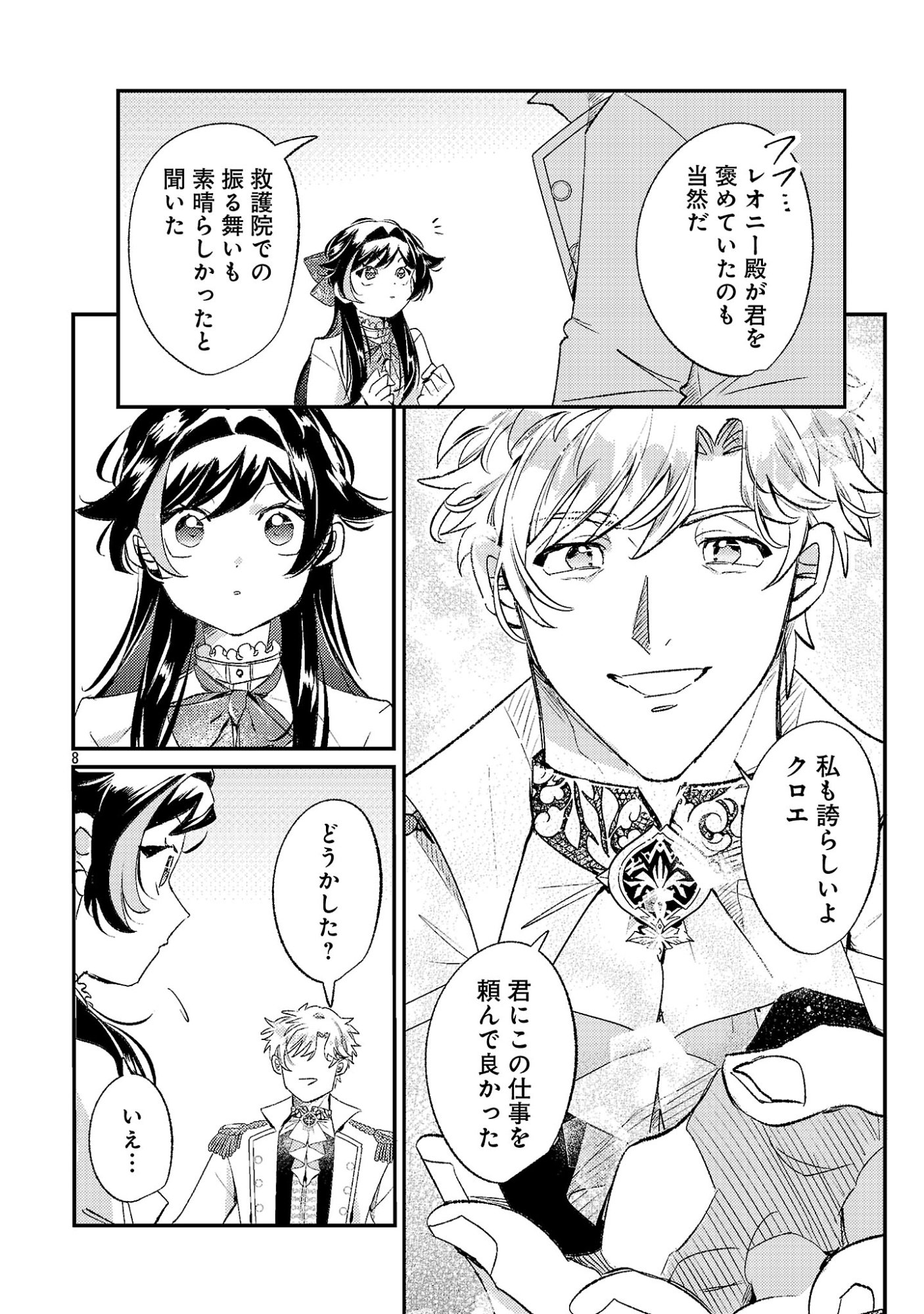 SYURABA HIME Chapter 9.1 page 10 - nihonkuni.com
