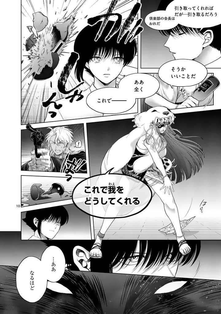 KAKUTE MUHON NO FUYU WA SARI - RAW Chapter 14 page 9 - nihonkuni.com
