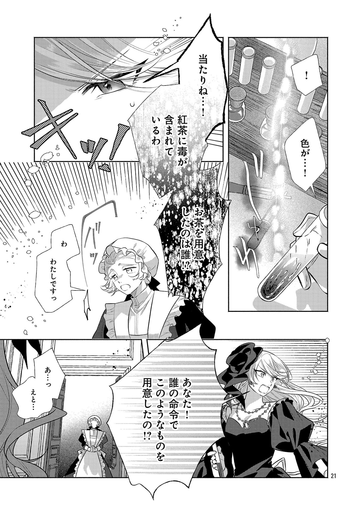 KONYAKUSHA NI "ANATA WA SHOURAI UWAKI WO SHITE WATASHI WO SUTERU KARA WAKARETE KUDASAI" TO ITTE MITA Chapter 28.2 page 10 - nihonkuni.com