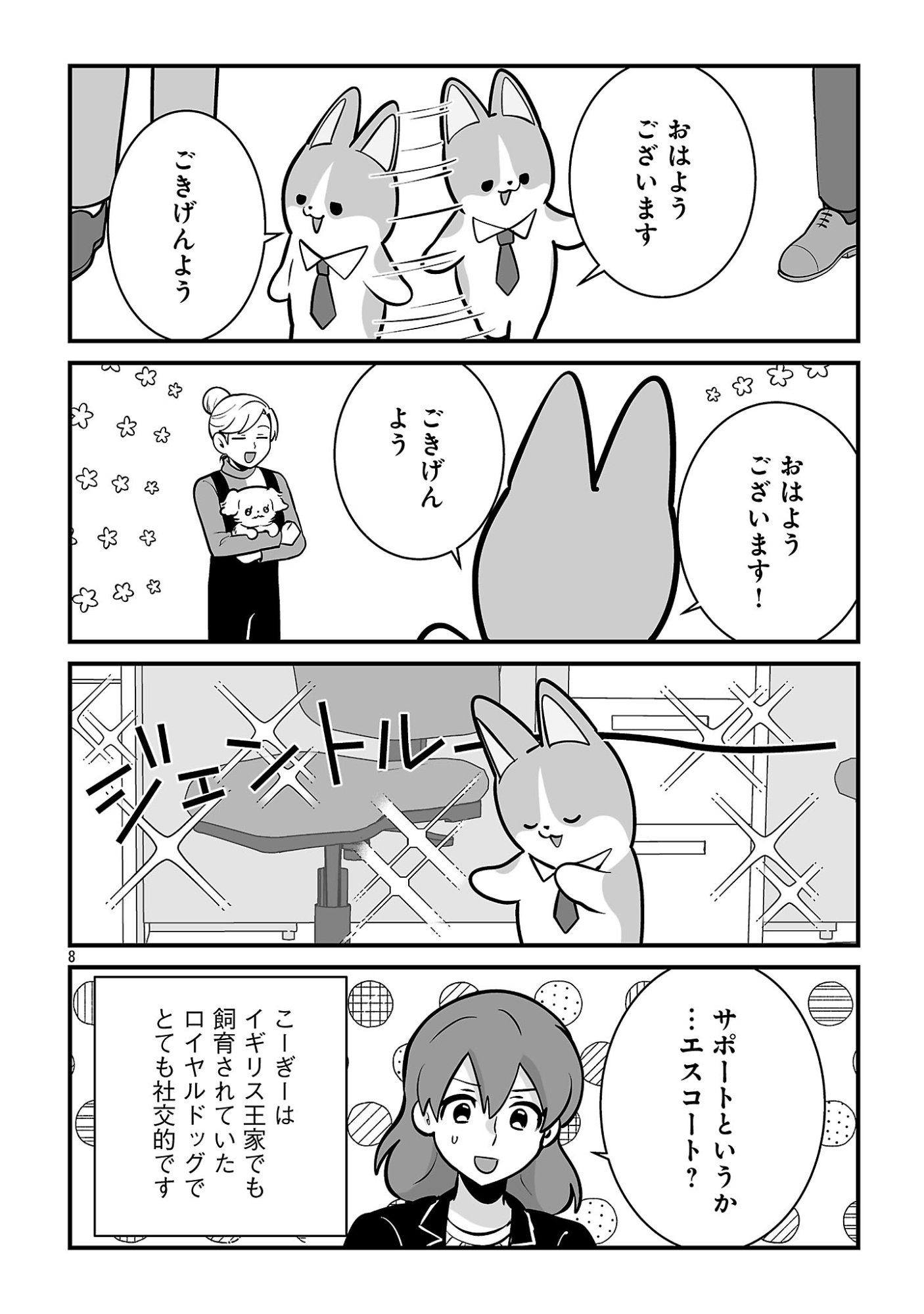 HISHOWAN: HISHO WA INU DESU GA NANIKA? Chapter 11.1 page 10 - nihonkuni.com