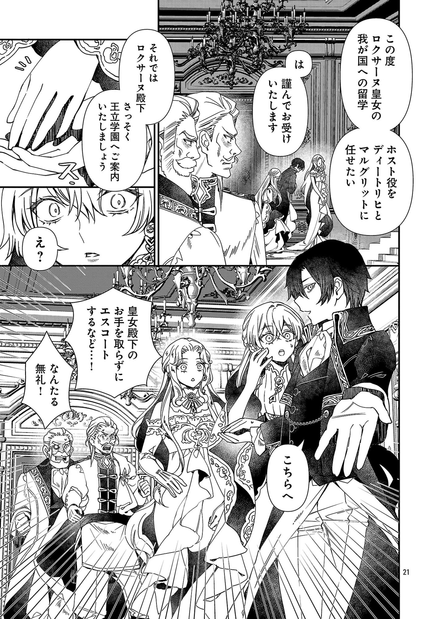 SHI NI MODORI NO REIGAI OUJI GA KENOU TO YOBARERU MADE: MICHIBIITA NO WA BUKIYOU NA KOUSHAKU REIJOU NO INORI DESHITA Chapter 17.2 page 10 - nihonkuni.com