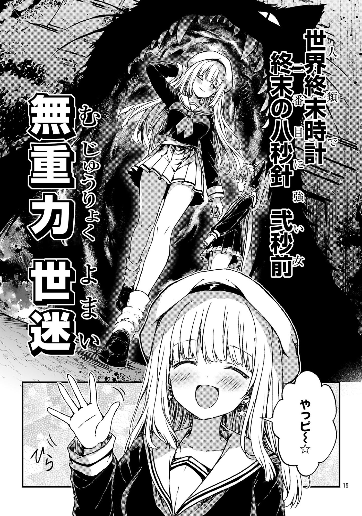KYUUSEI NO SHUUMATSU TOKEI (DOOMSDAY) Chapter 6.2 page 10 - nihonkuni.com
