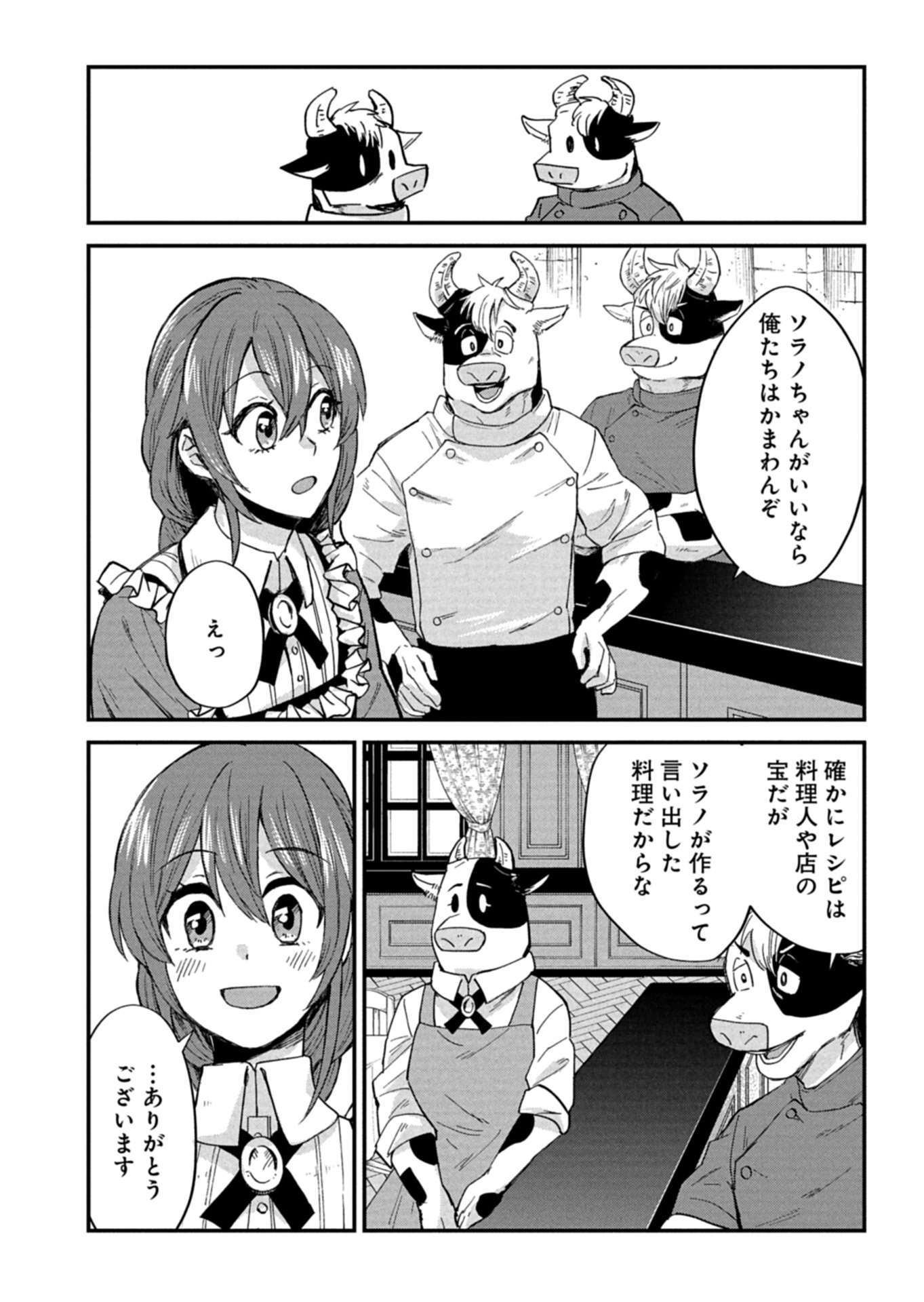 TENKUU NO ISEKAI BISTRO-TEN: KANBAN MUSUME SORANO GA OISHII SHIAWASE TODOKEMASU Chapter 23.1 - Page 10
