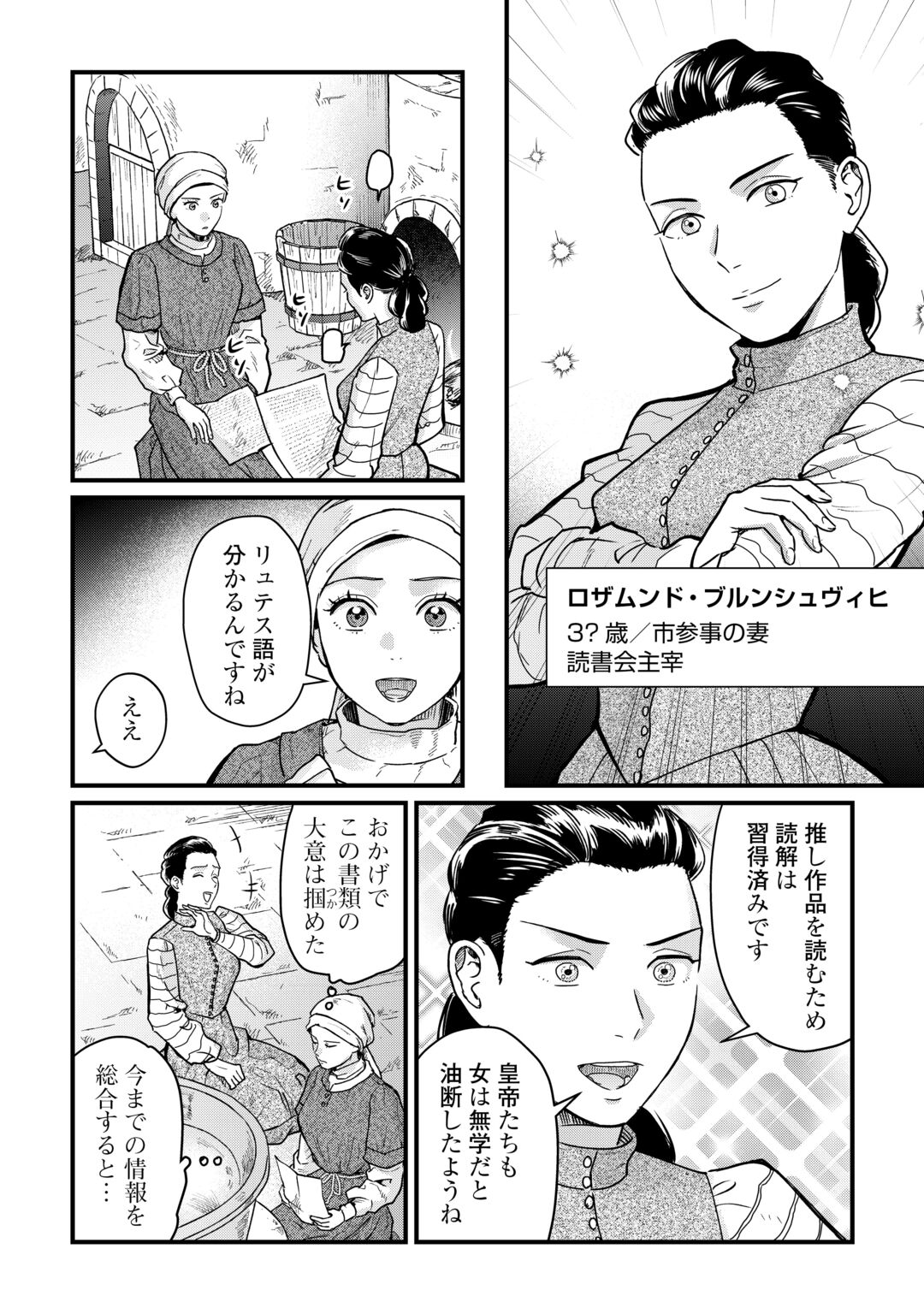 SHINBUN KISHA VILHELMINA Chapter 19 page 10 - nihonkuni.com