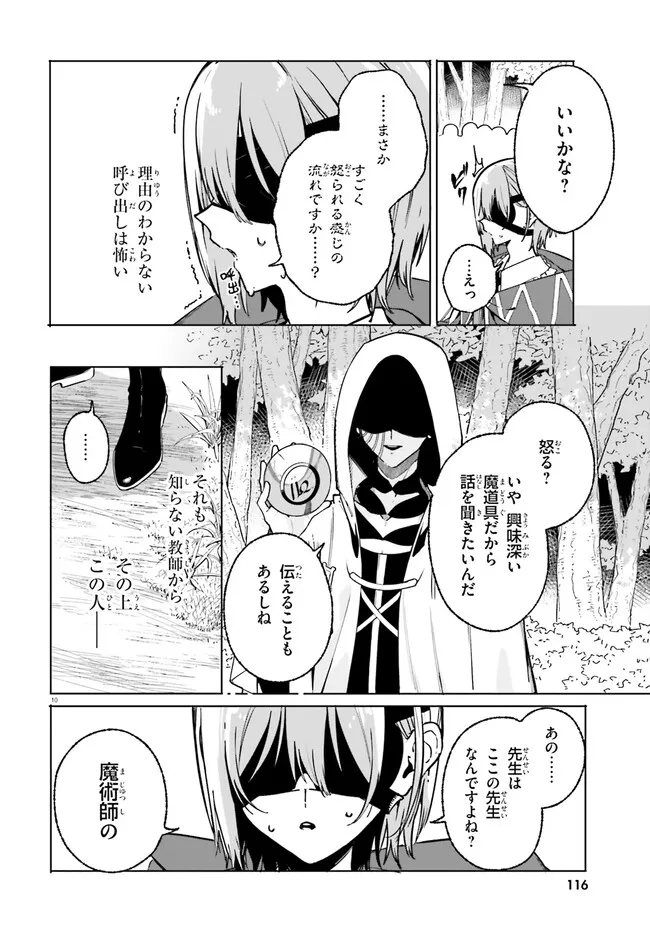 MAJUTSUSHI KUNON WA MIETE IRU Chap 50.1 - Pic 10