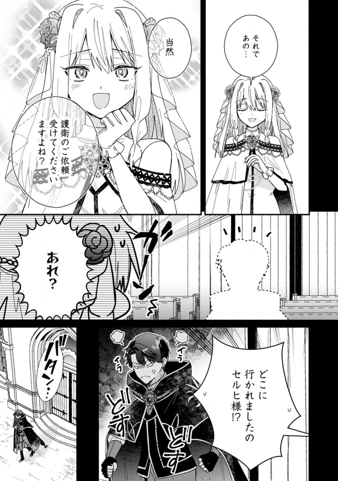 OCHIKOBORE DAME REIJOU WA DEKIAI SARETE UMAREKAWARIMASU!? HOMERARERU NO GA URESHIKUTE GANBATTE ITARA KIKAKU-GAI NO SAINOU GA KAIKA SHIMASHITA Chapter 17.2 page 10 - nihonkuni.com