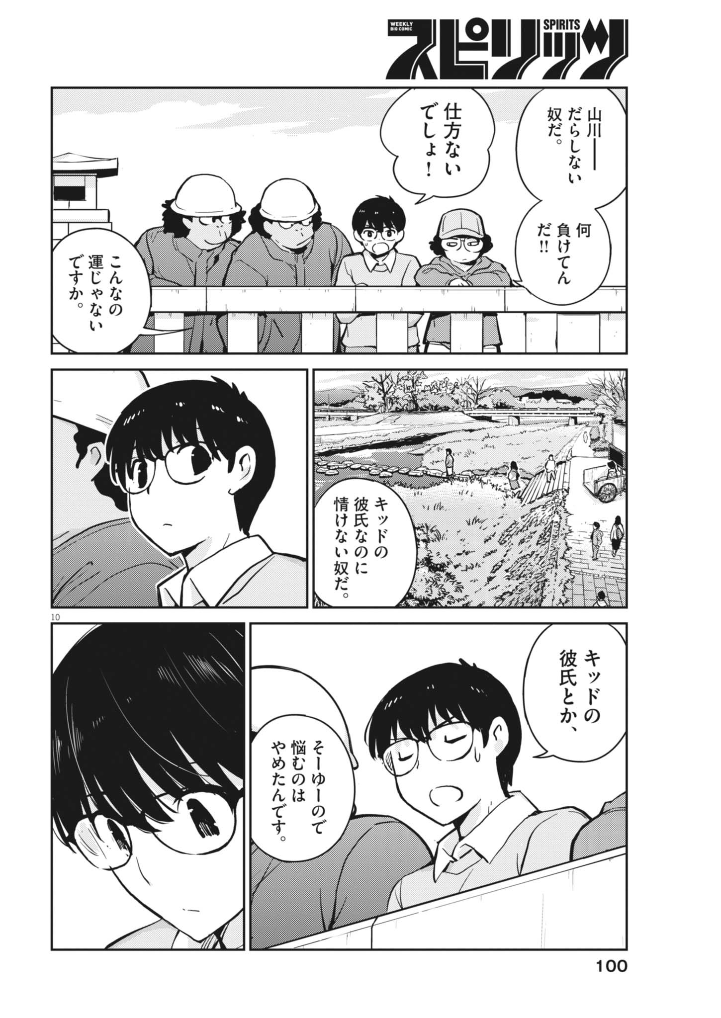 YOSHIDA LEMON DROPS Chapter 70 page 10 - nihonkuni.com