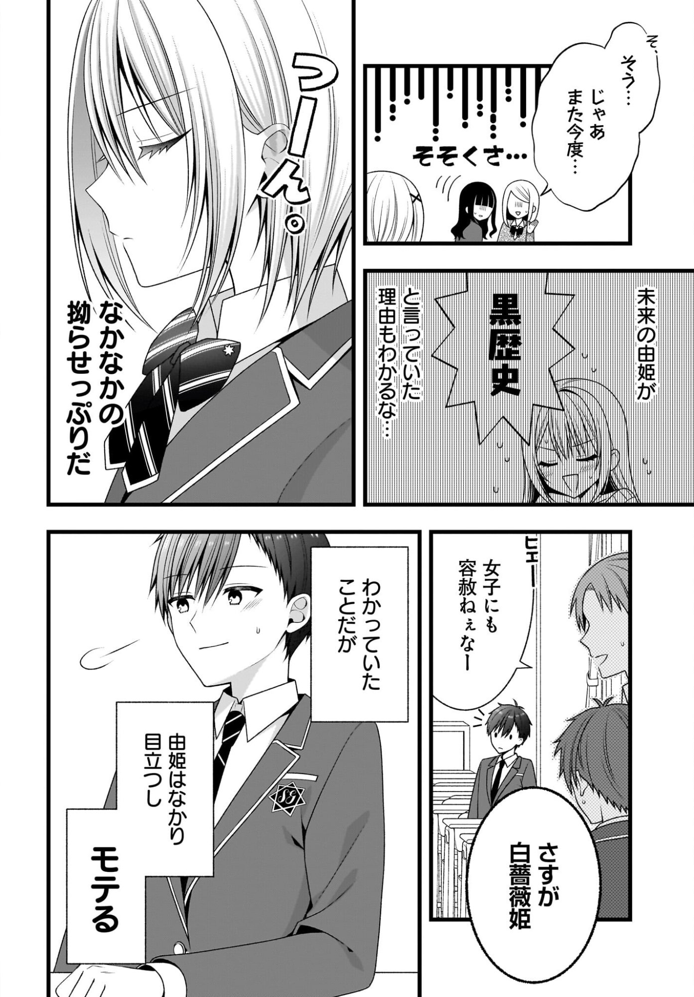 KANOJO WO DERE SASERU HOUHOU WO, SHOURAI KEKKON SURU ORE DAKE GA SHITTEIRU Chapter 2 page 14 - nihonkuni.com