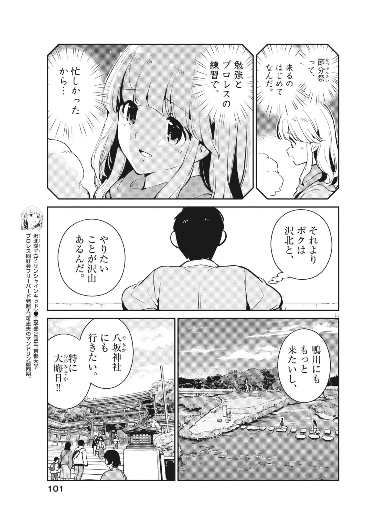 YOSHIDA LEMON DROPS Chapter 70 page 11 - nihonkuni.com