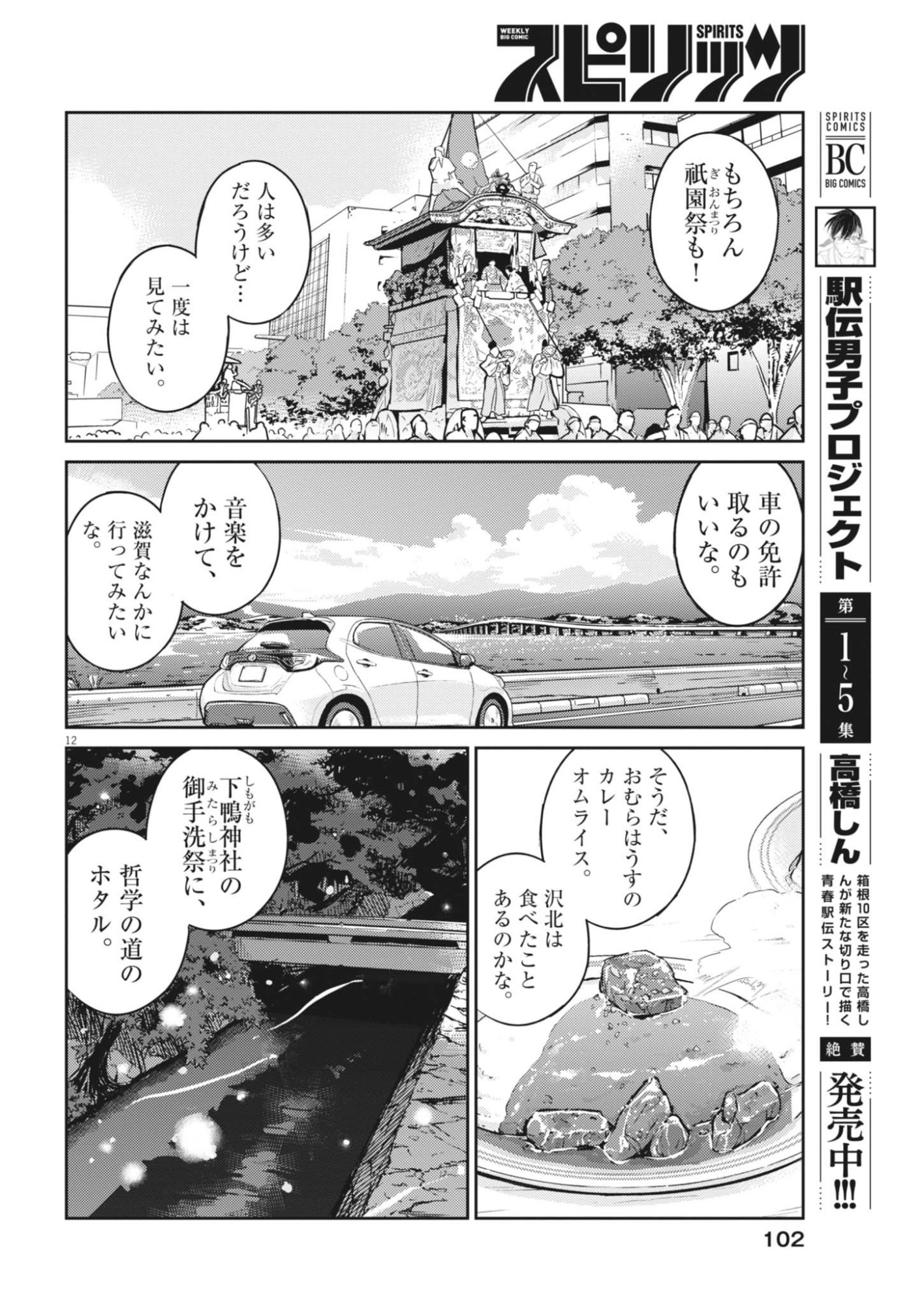 YOSHIDA LEMON DROPS Chapter 70 page 12 - nihonkuni.com