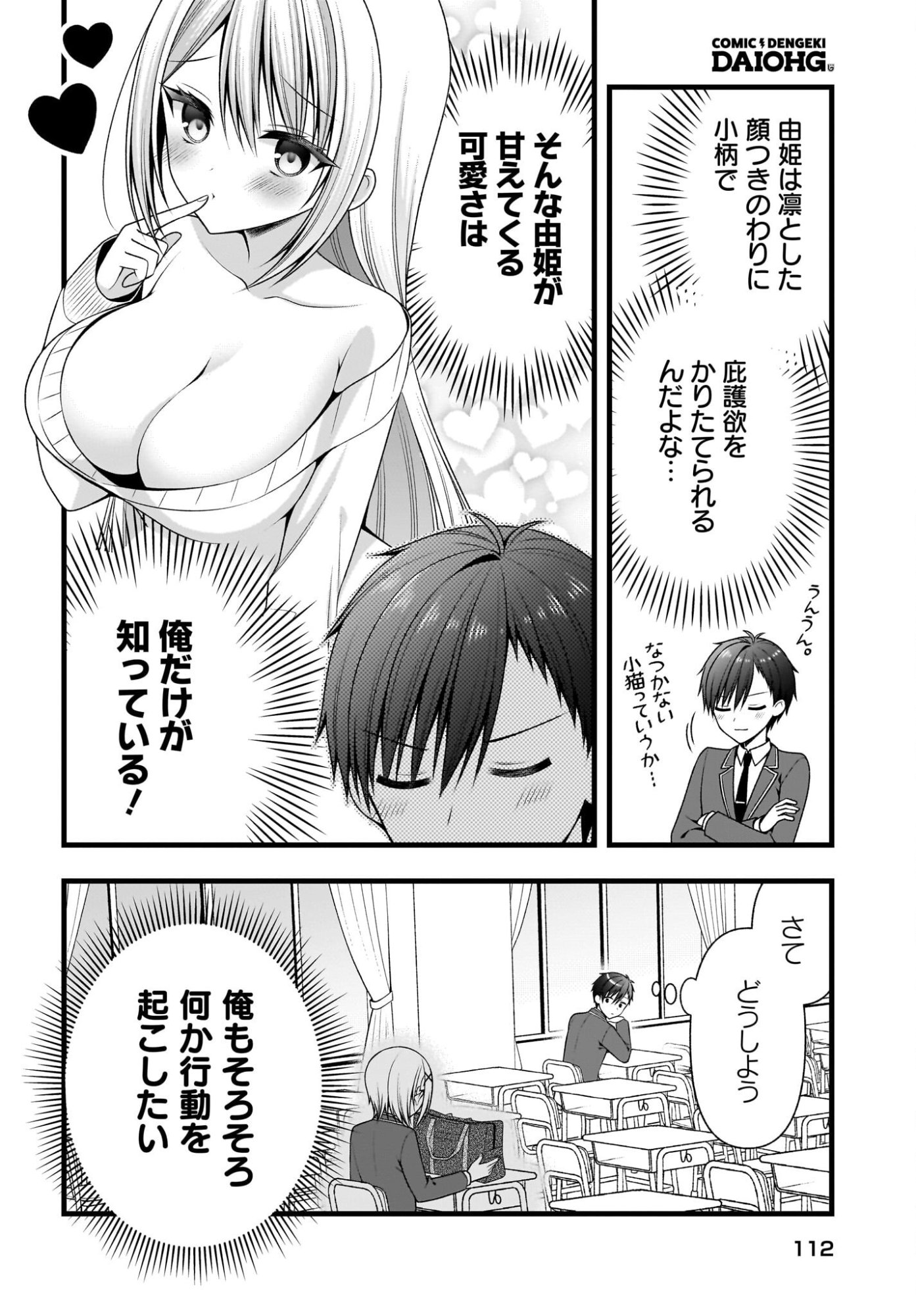 KANOJO WO DERE SASERU HOUHOU WO, SHOURAI KEKKON SURU ORE DAKE GA SHITTEIRU Chapter 2 page 16 - nihonkuni.com