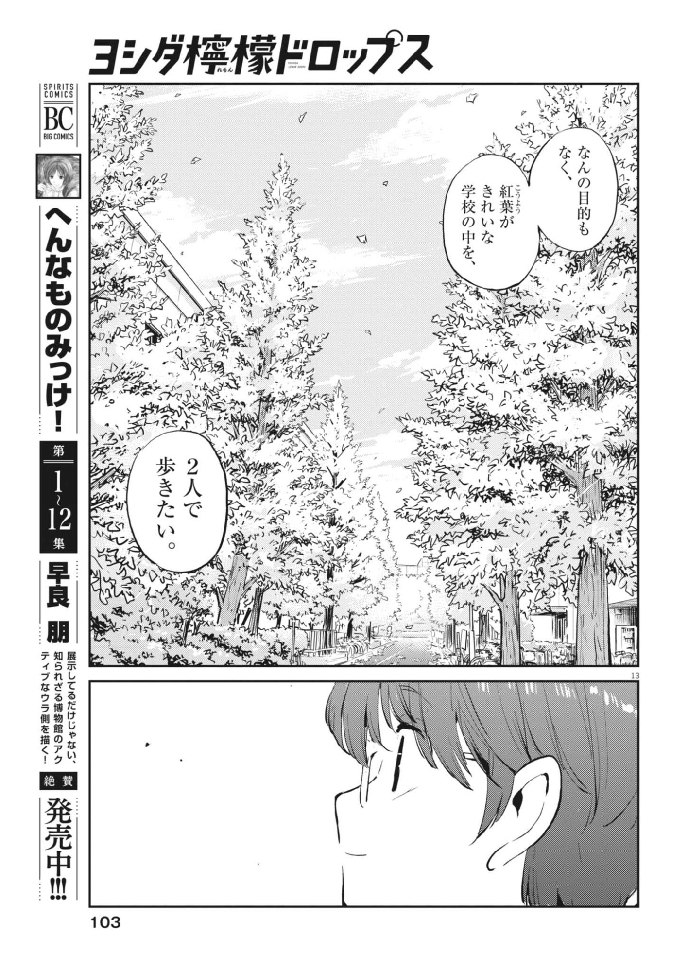YOSHIDA LEMON DROPS Chapter 70 page 13 - nihonkuni.com