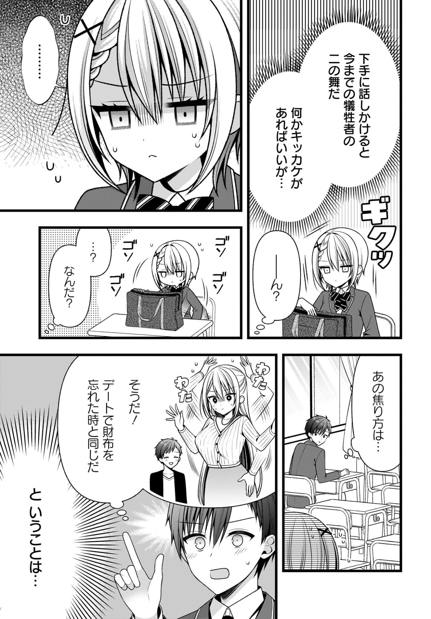 KANOJO WO DERE SASERU HOUHOU WO, SHOURAI KEKKON SURU ORE DAKE GA SHITTEIRU Chapter 2 page 17 - nihonkuni.com