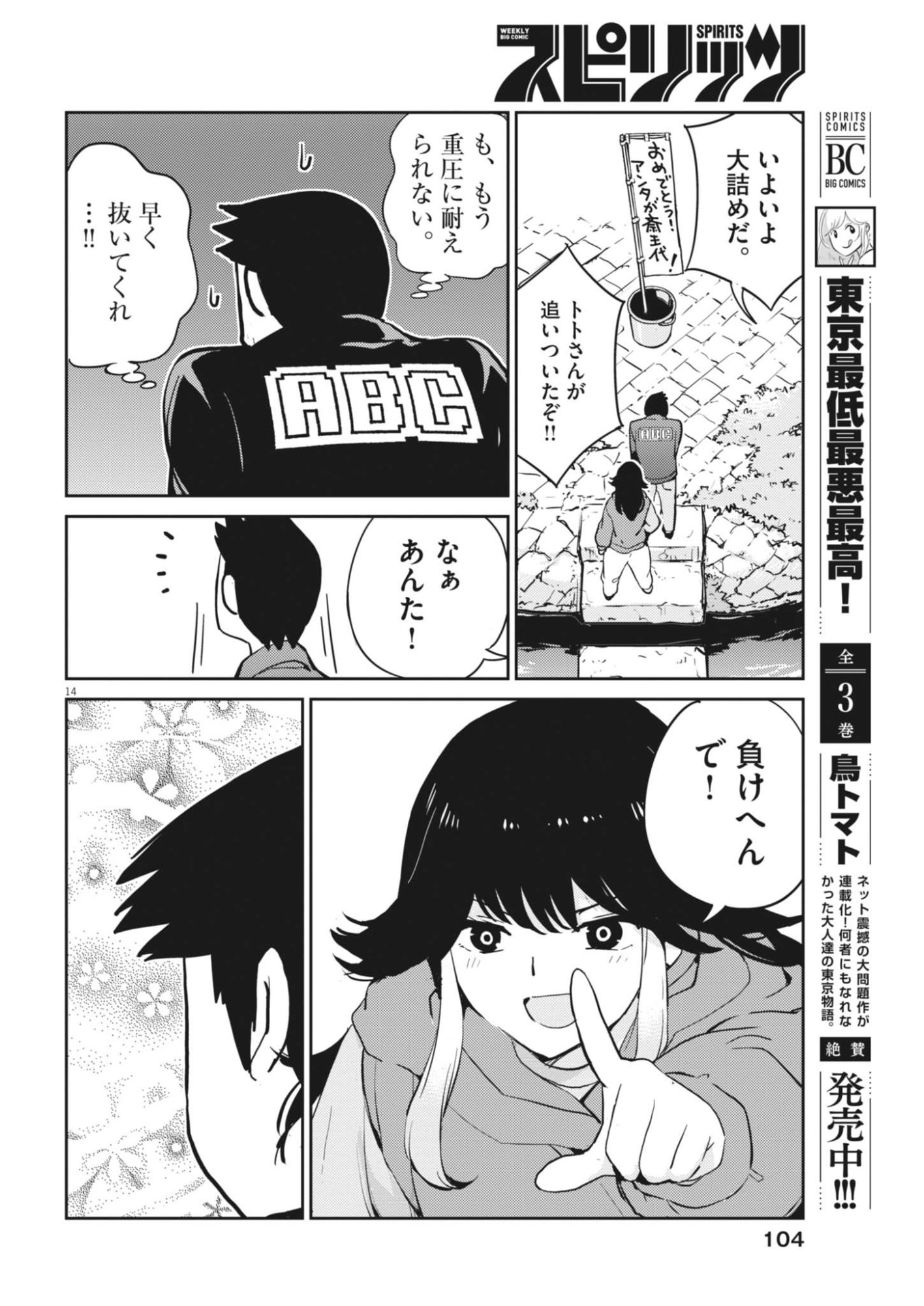 YOSHIDA LEMON DROPS Chapter 70 page 14 - nihonkuni.com