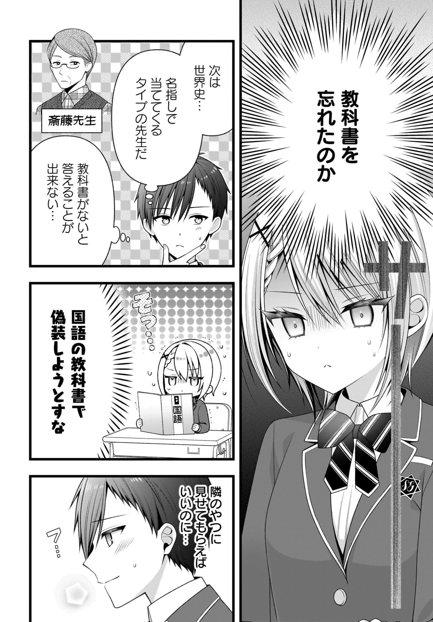 KANOJO WO DERE SASERU HOUHOU WO, SHOURAI KEKKON SURU ORE DAKE GA SHITTEIRU Chapter 2 page 18 - nihonkuni.com
