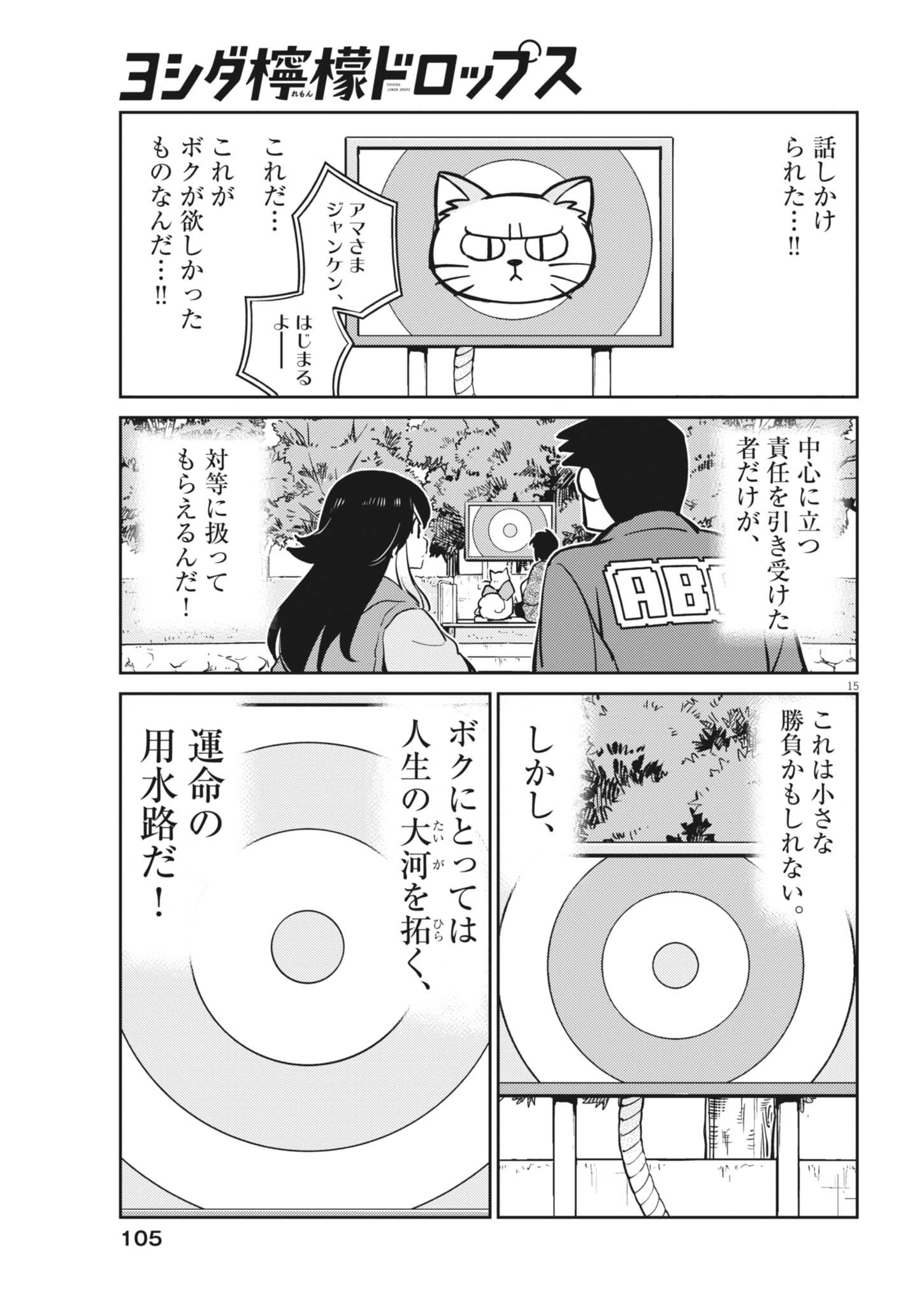YOSHIDA LEMON DROPS Chapter 70 page 15 - nihonkuni.com