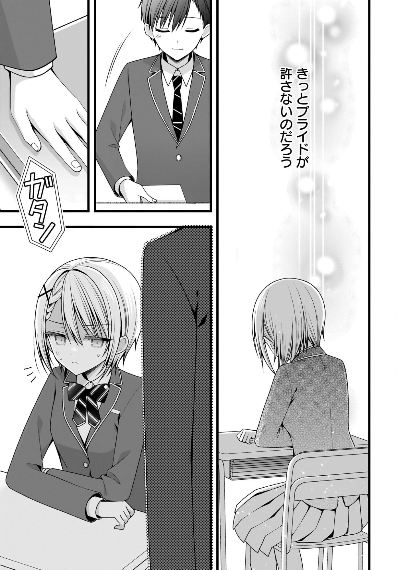 KANOJO WO DERE SASERU HOUHOU WO, SHOURAI KEKKON SURU ORE DAKE GA SHITTEIRU Chapter 2 page 19 - nihonkuni.com