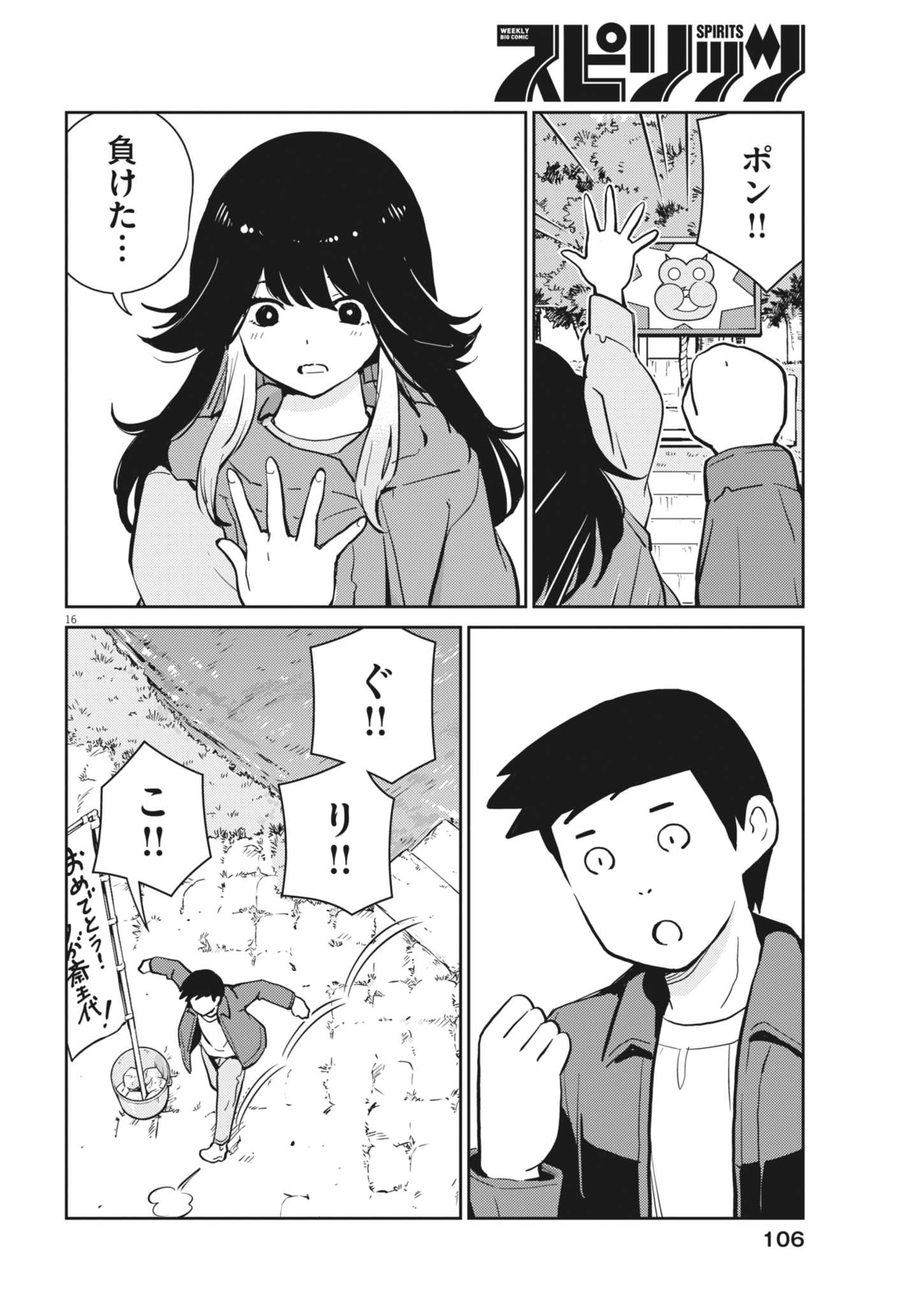 YOSHIDA LEMON DROPS Chapter 70 page 16 - nihonkuni.com