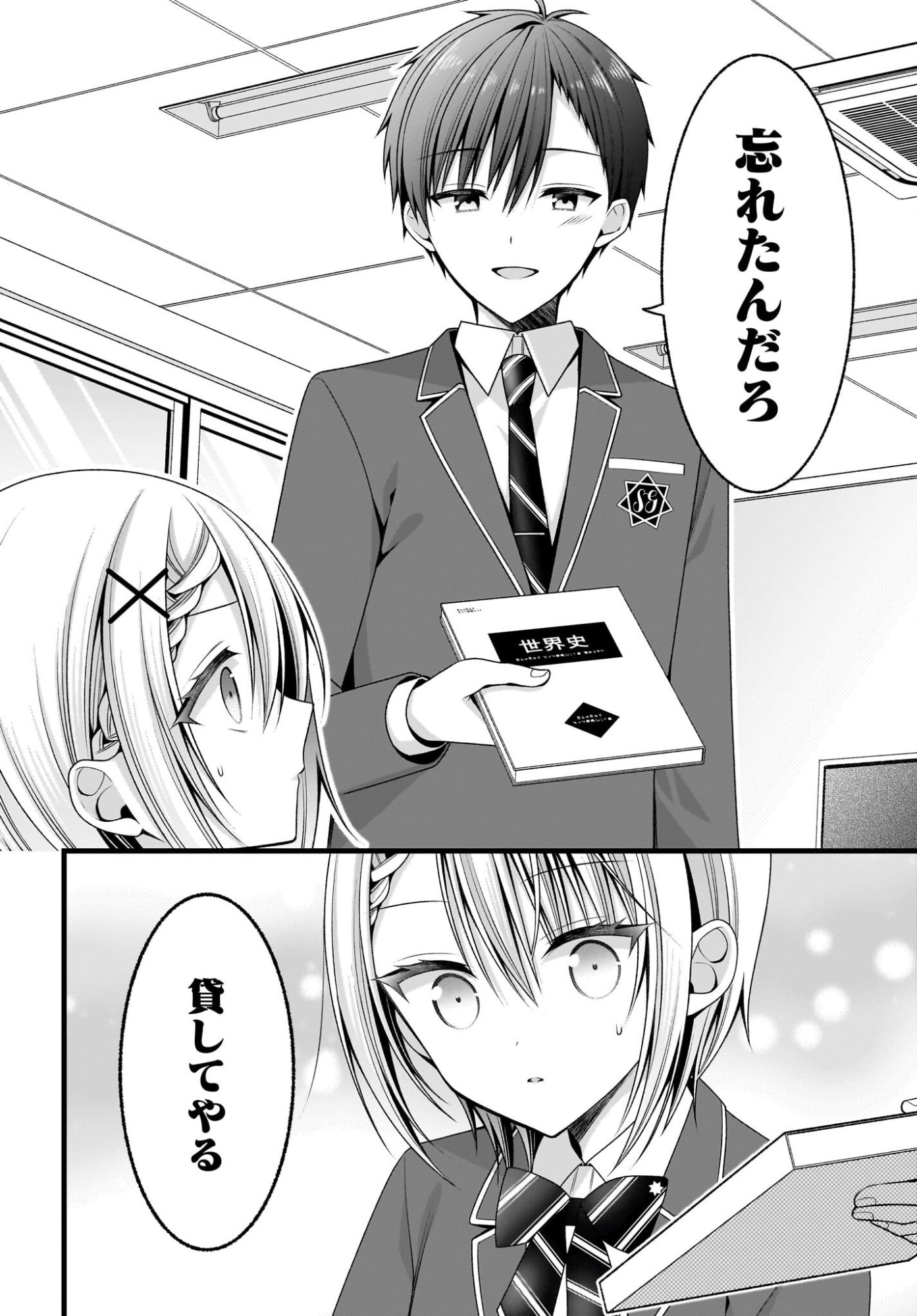 KANOJO WO DERE SASERU HOUHOU WO, SHOURAI KEKKON SURU ORE DAKE GA SHITTEIRU Chapter 2 page 20 - nihonkuni.com