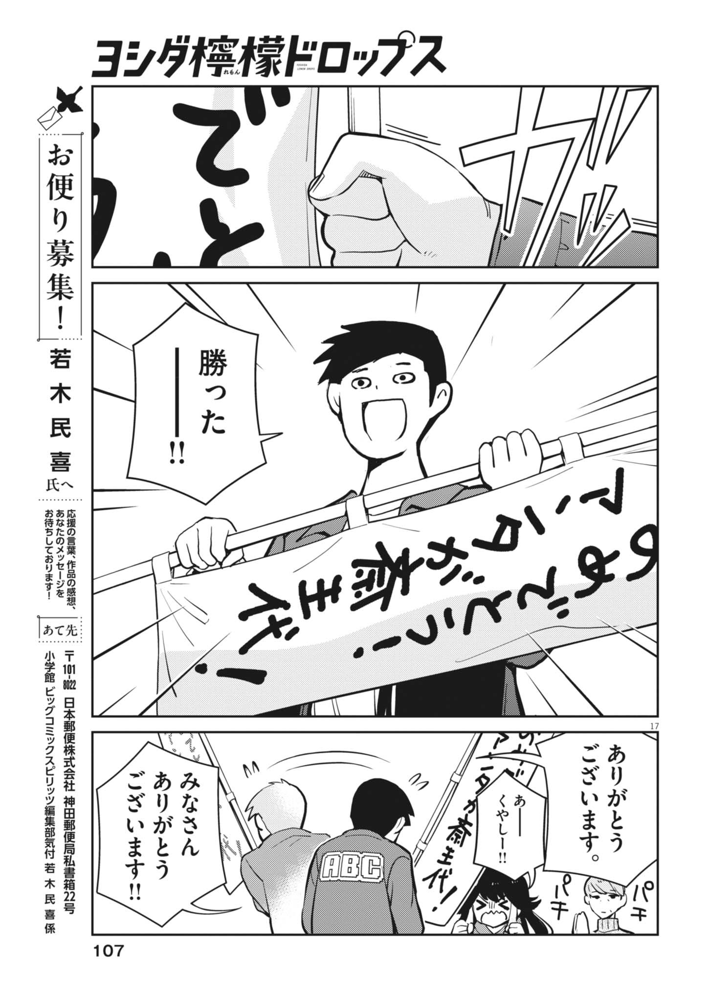 YOSHIDA LEMON DROPS Chapter 70 page 17 - nihonkuni.com