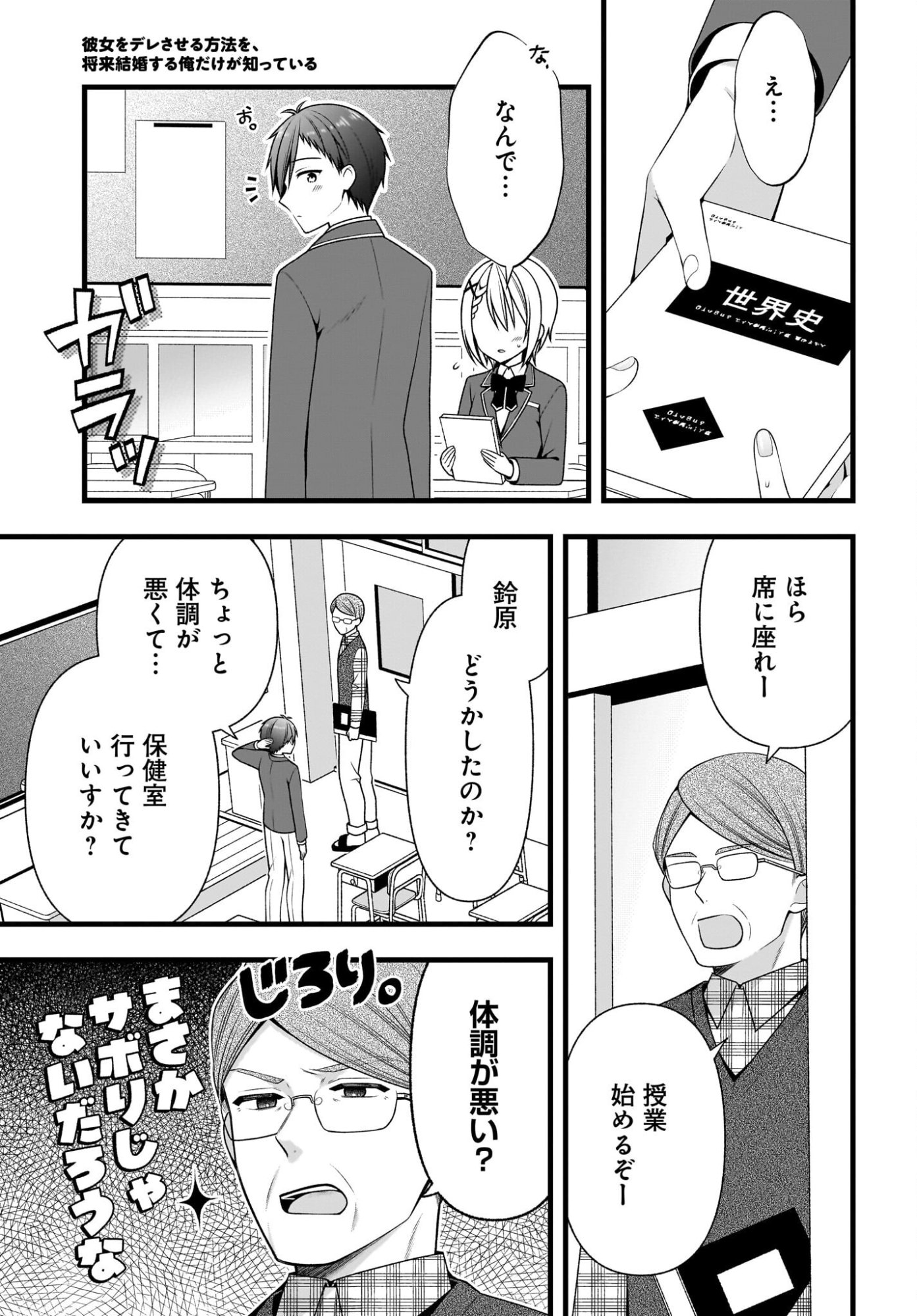 KANOJO WO DERE SASERU HOUHOU WO, SHOURAI KEKKON SURU ORE DAKE GA SHITTEIRU Chapter 2 page 21 - nihonkuni.com