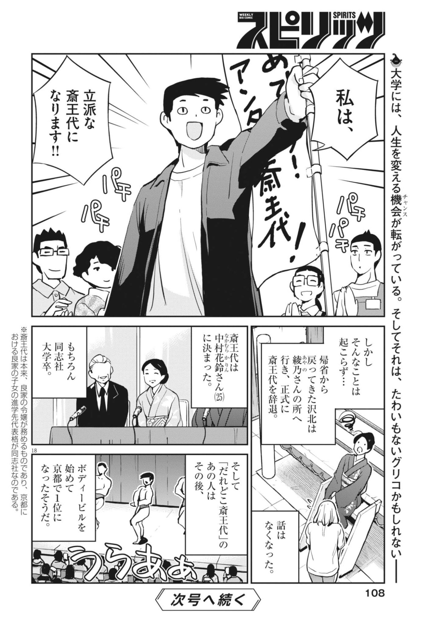 YOSHIDA LEMON DROPS Chapter 70 page 18 - nihonkuni.com