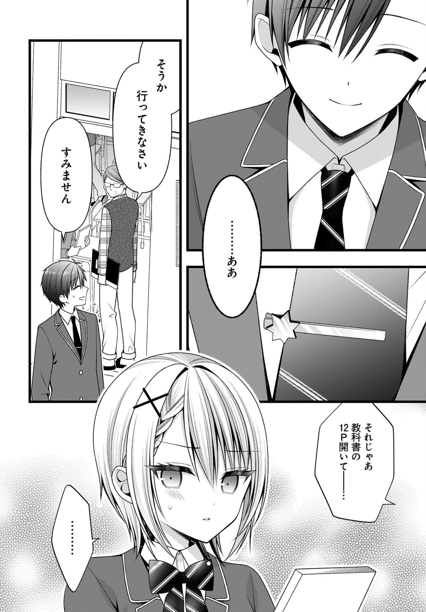 KANOJO WO DERE SASERU HOUHOU WO, SHOURAI KEKKON SURU ORE DAKE GA SHITTEIRU Chapter 2 page 22 - nihonkuni.com