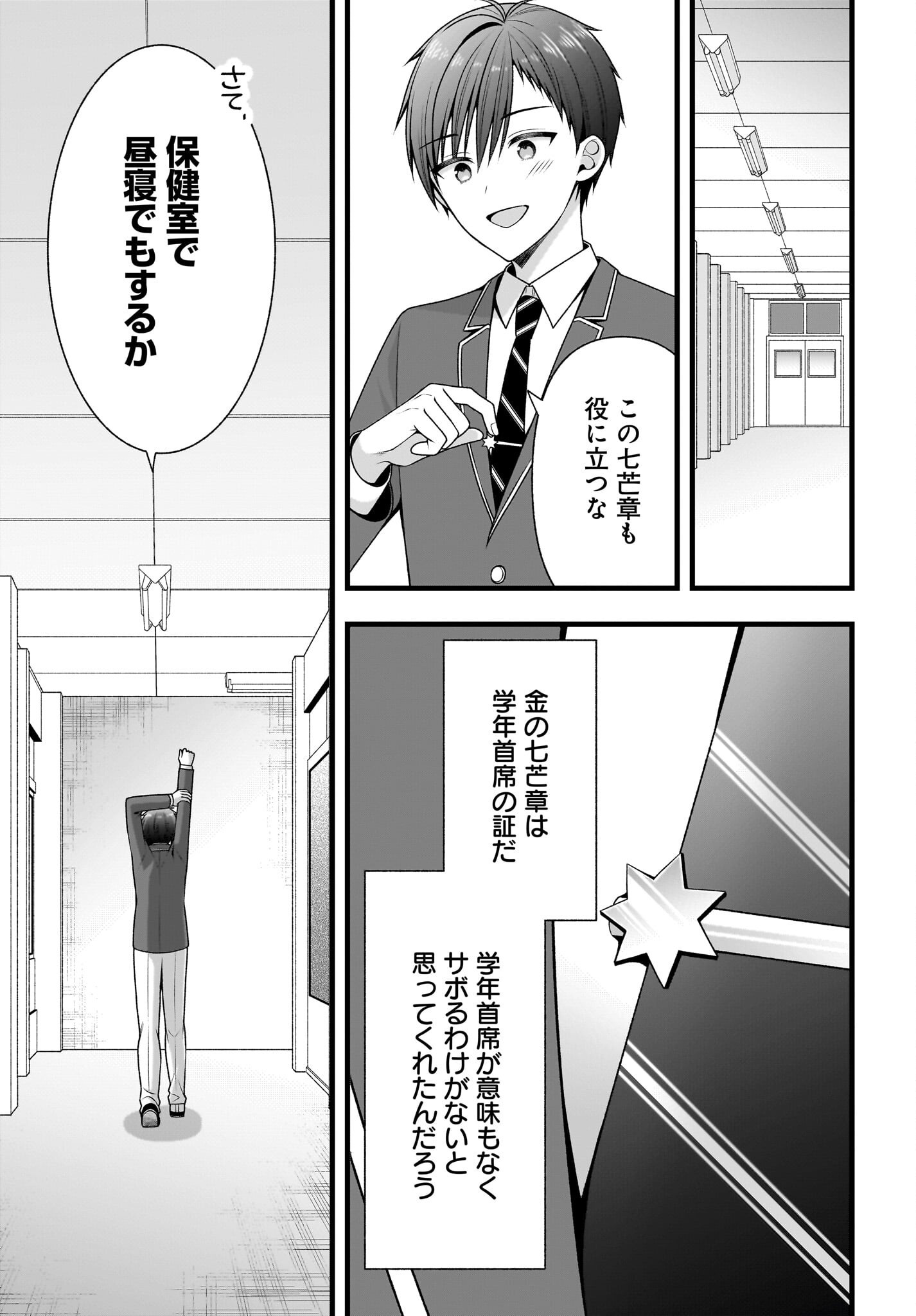 KANOJO WO DERE SASERU HOUHOU WO, SHOURAI KEKKON SURU ORE DAKE GA SHITTEIRU Chapter 2 page 23 - nihonkuni.com