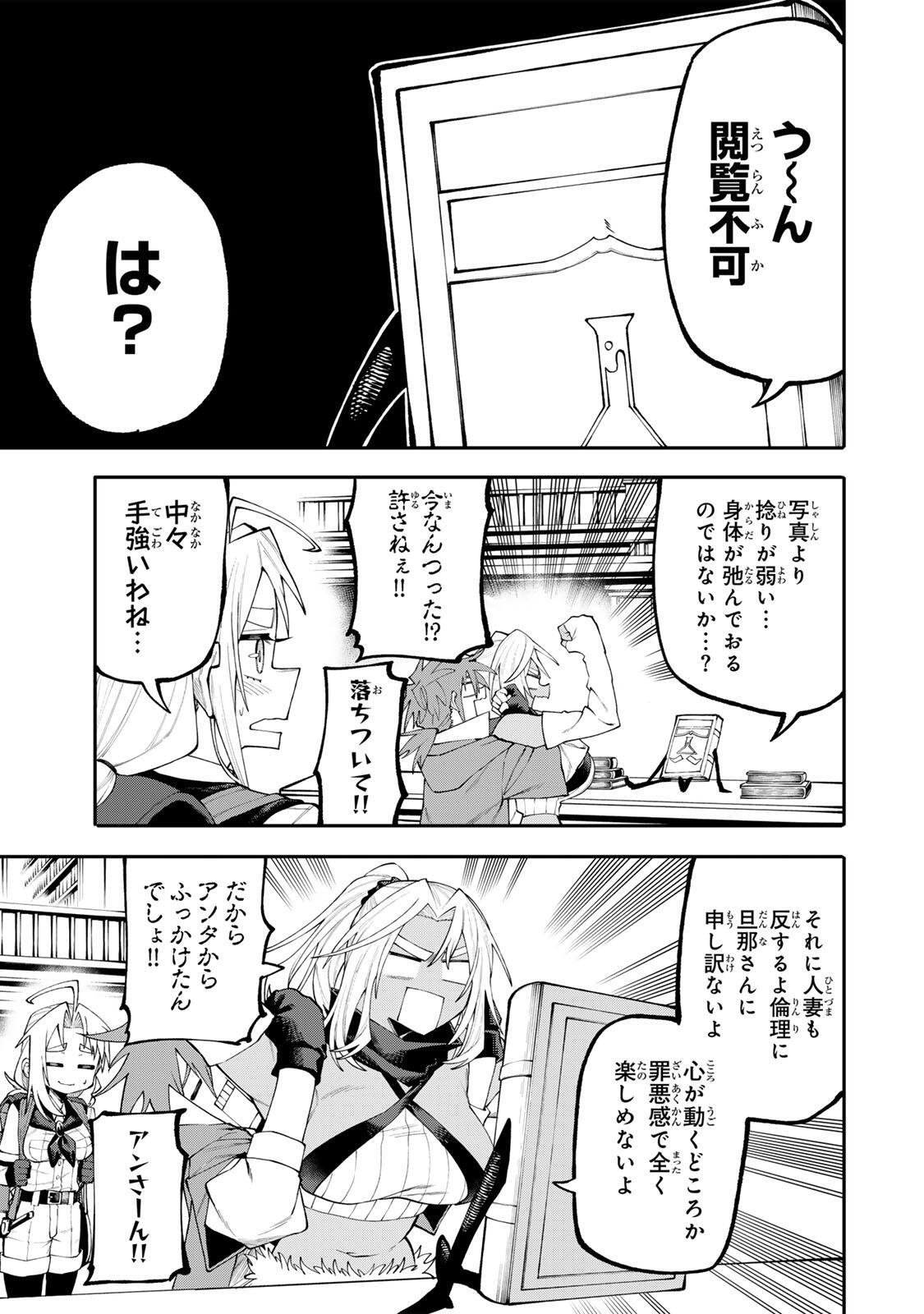 OKAASAN BOUKENSHA, LOGIN BONUS DE SUKIRU "SHUFU" NI MEZAMEMASHITA. SHUUITI MORAERU CHIRASHI DE BOUKENSHA SEIKATSU GANBARIMASU! Chapter 39 - Page 11