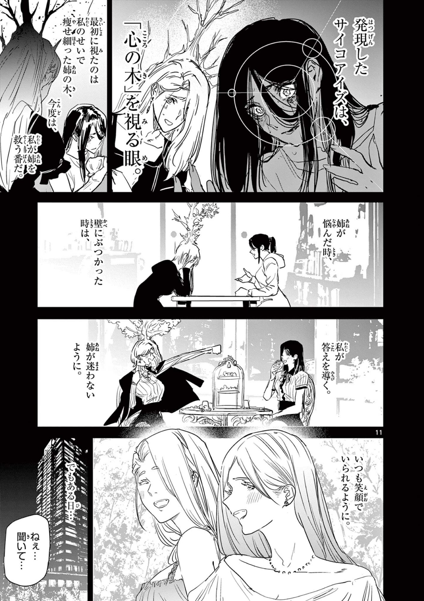 SAIKO AIZU Chapter 92 page 11 - nihonkuni.com