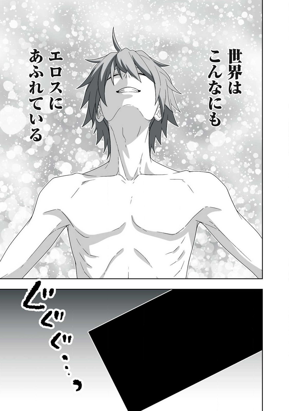 TSUIHOU SARETA RENKINJUTSUSHI, ADULT TOYS DE SEKAI WO SUKUU ～ DONNA MONSTER DEMO ZETTAI NI IKASERU OTOKO ～ Chap 89 - Pic 11