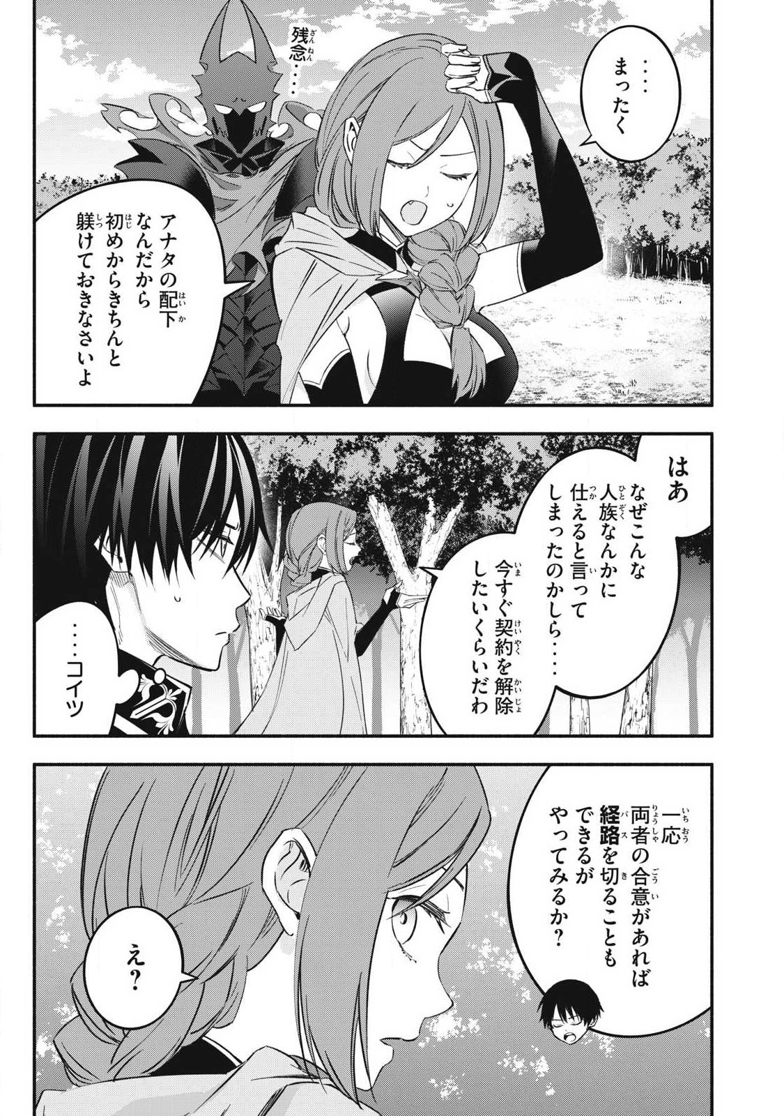 GEEMU CHUUBAN DE SHINU AKUYAKU KIZOKU NI TENSEI SHITA NODE, HAZURE SKILL "TAME" WO KUSHI SHITE SAIKYOU WO MEZASHITE MITA Chapter 65 page 11 - nihonkuni.com
