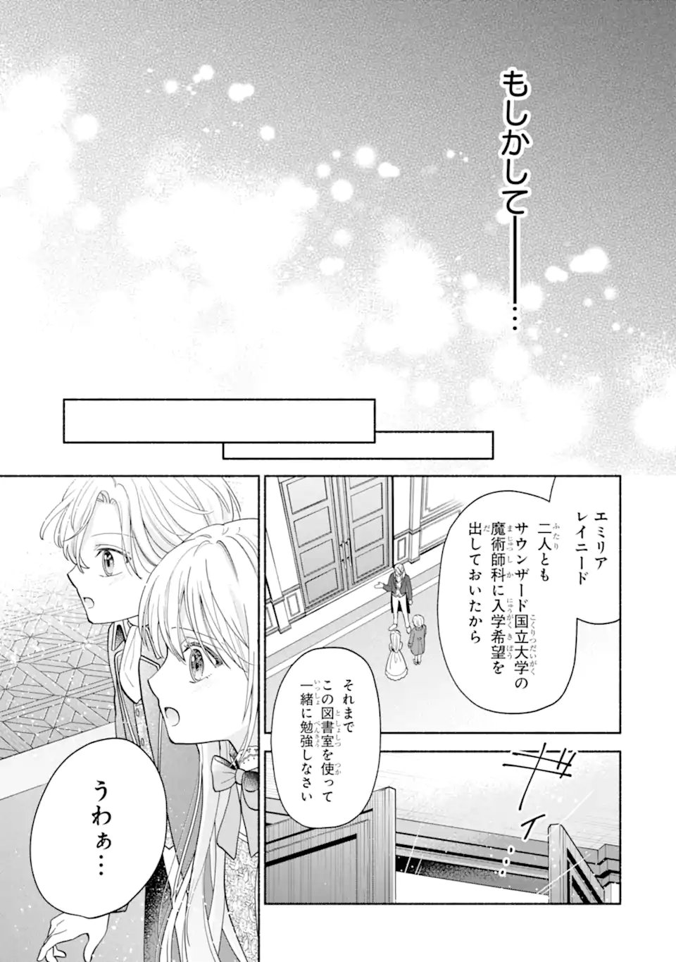 KAMI NO SHINPAN DE YARINAOSHI SASERARETEIMASU ~NIDOME NO JINSEI DE WA TSUMETAKATTA KONYAKUSHA KARA DEKIAISARERU~ Chapter 2.2 page 11 - nihonkuni.com